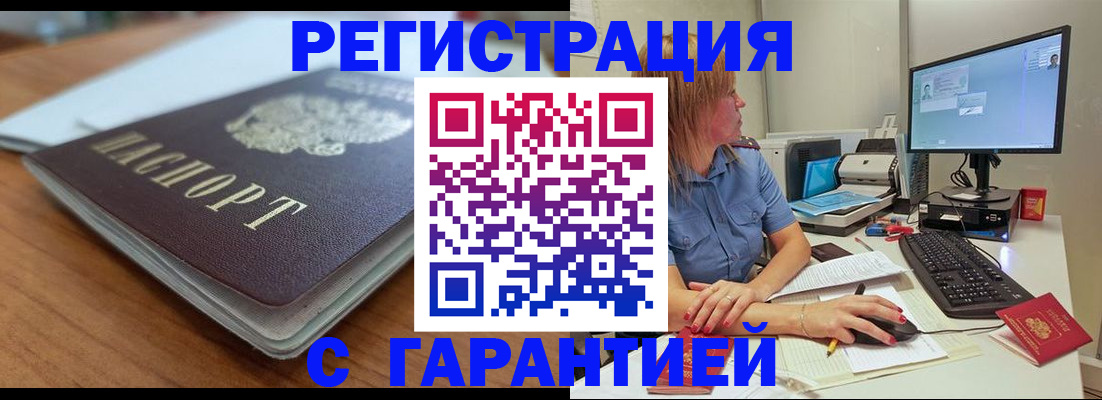 временная регистрация купить в Острогожске