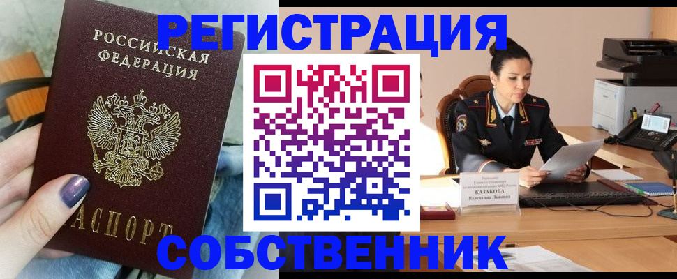 прописка регистрация в Острогожске