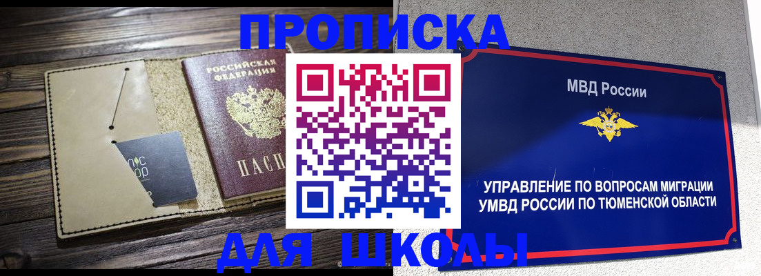 прописка ребенка в Острогожске